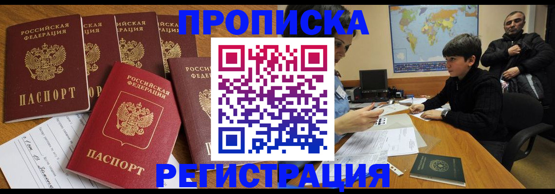 прописка гарантия в Заозёрном