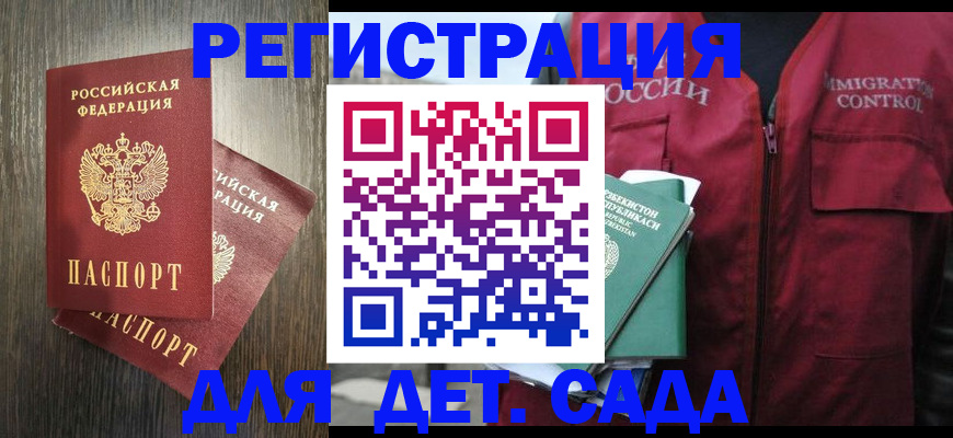 регистрация для дет. сада в Заозёрном