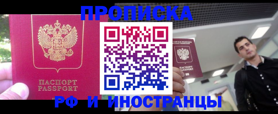 временная регистрация законно в Заозёрном