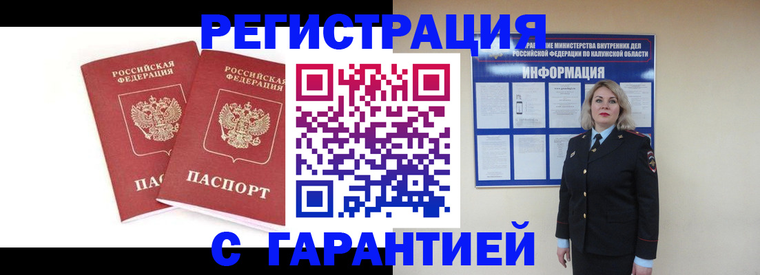 временная регистрация купить в Заозёрном
