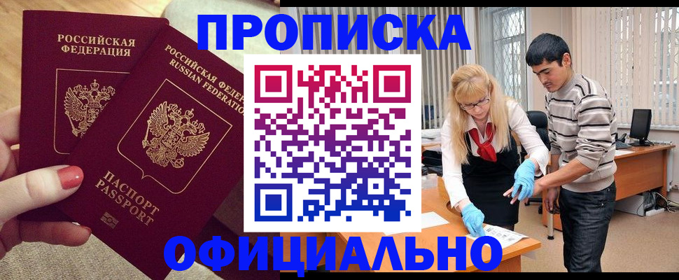 временная регистрация для школы в Заозёрном